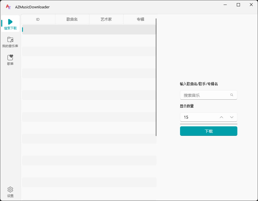 AZ音乐下载器-橘子资源网