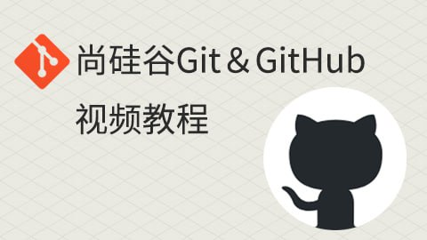 [学习课程] Git GitHub视频教程 - 带源码课件-橘子资源网