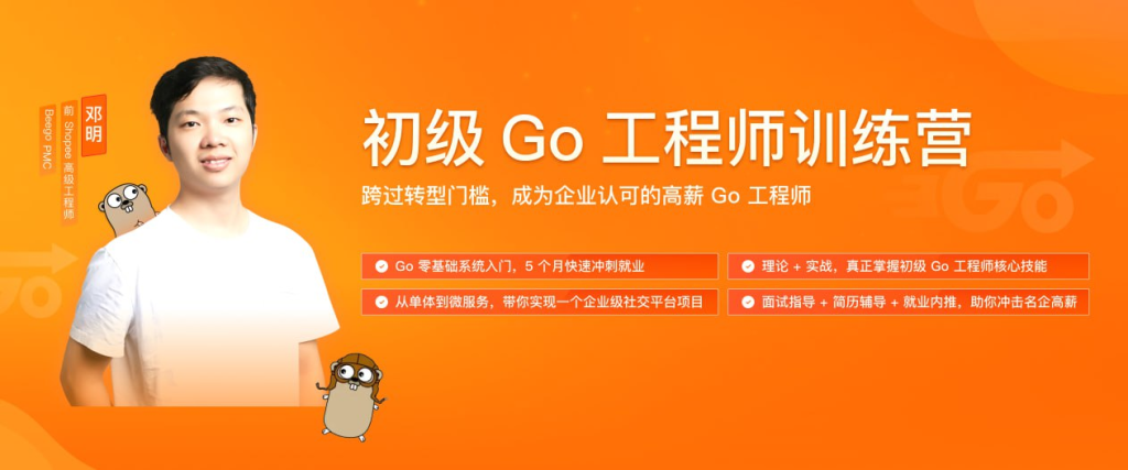 [学习课程] 初级Go工程师训练营 0期 - 带源码课件-橘子资源网