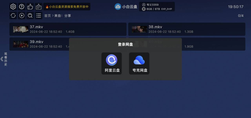 [Android] 小白云盘最新版-支持夸克登陆-橘子资源网