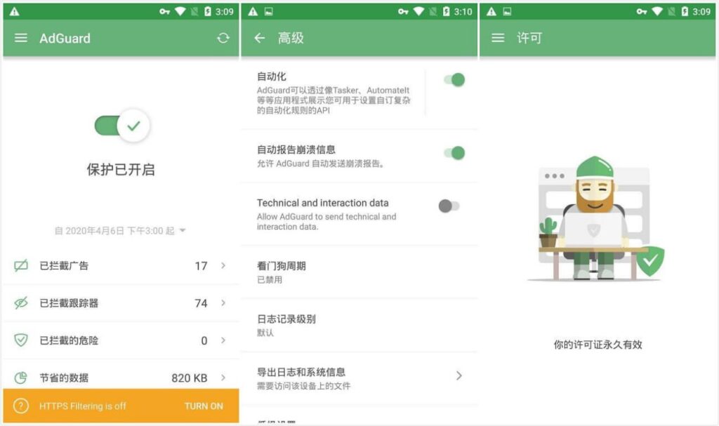 AdGuard v4.14.1 广告拦截程序，广告内容拦截跟踪器，去广告大杀器-橘子资源网