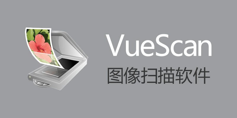 [Android] 扫描仪增强软件 VueScan Pro v9.8.33.20 便携专业版-橘子资源网