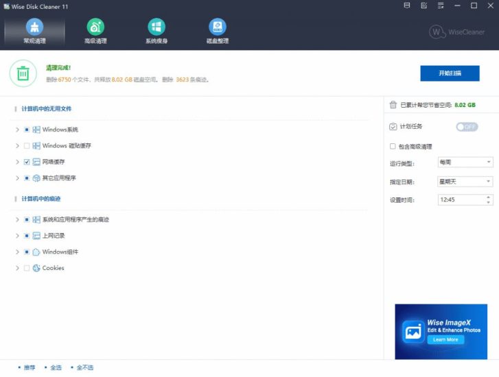 Wise Disk Cleane(便携版)-橘子资源网