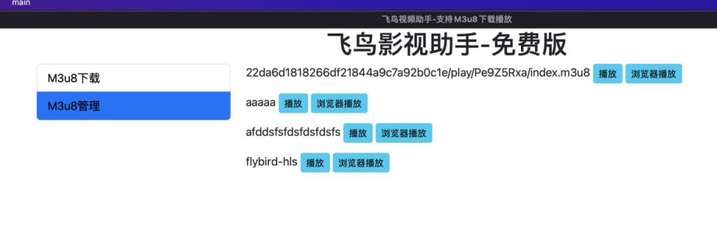 飞鸟 M3U8 视频下载助手-橘子资源网