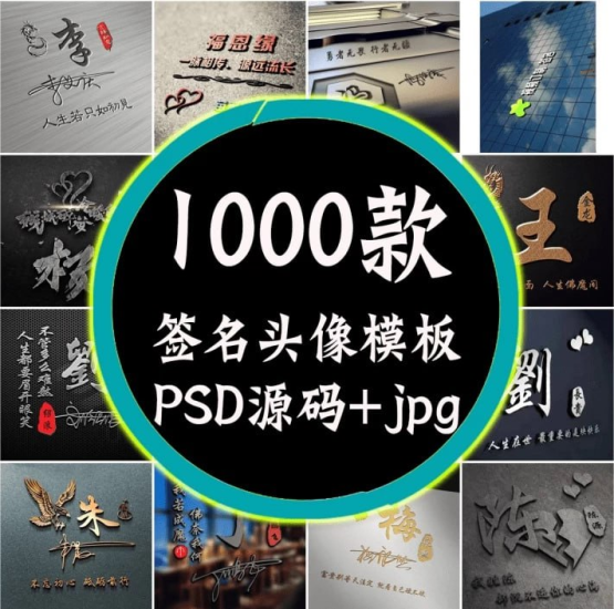 热门姓氏签名头像模板合集-橘子资源网