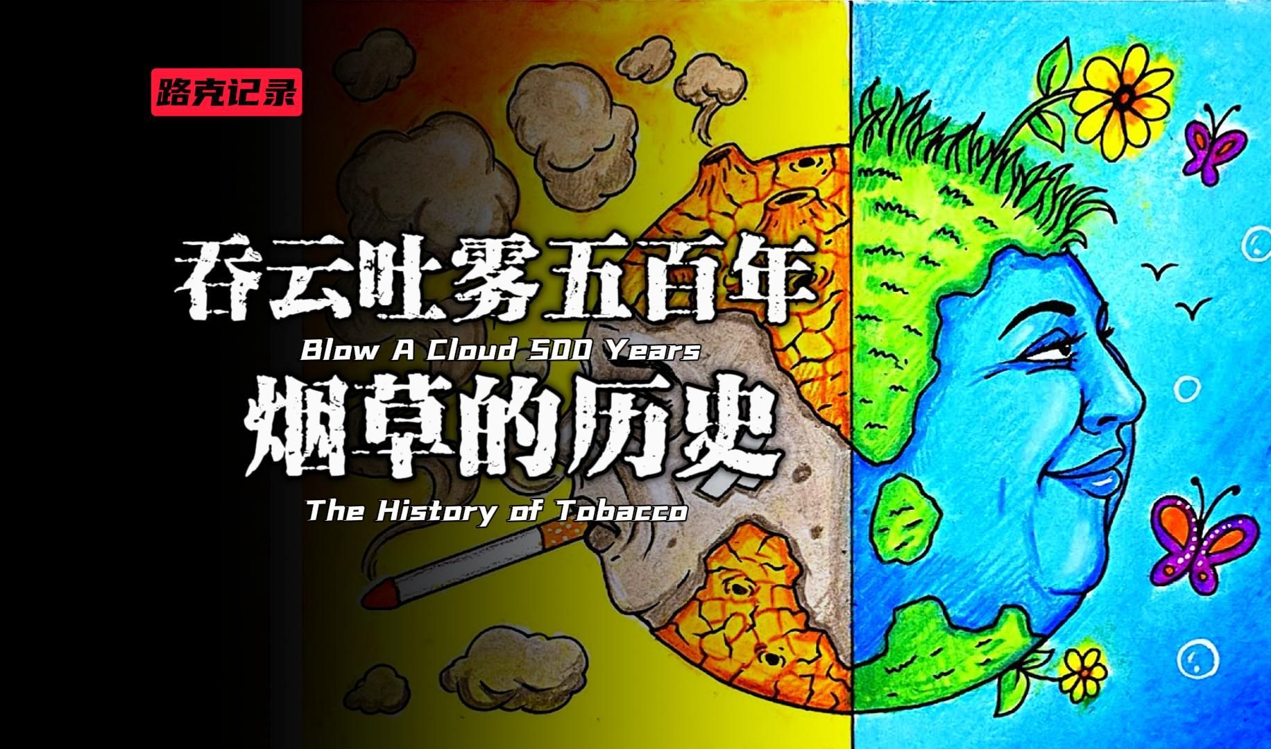 这是一条帮助你戒烟的视频，请耐心的看完……-橘子资源网