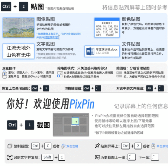 PixPin - 随心截图 随意贴图-橘子资源网