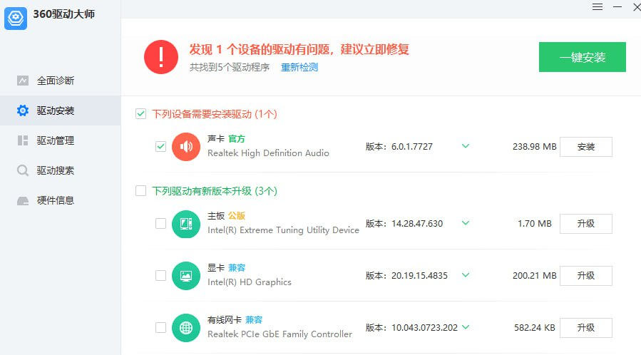 360驱动大师（绿色单文件版）-橘子资源网