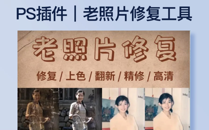 老照片修复翻新软件 AKVIS Retoucher (含PS插件)-橘子资源网