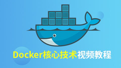 [学习课程] Docker核心技术-橘子资源网