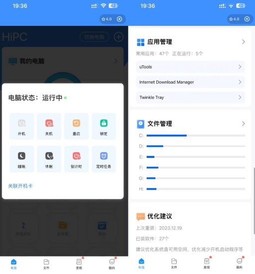 HiPC - 一个支持手机远程控制电脑的工具-橘子资源网
