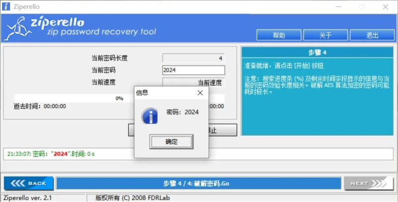 [Windows] Ziperello - Zip压缩包密码破解工具-橘子资源网