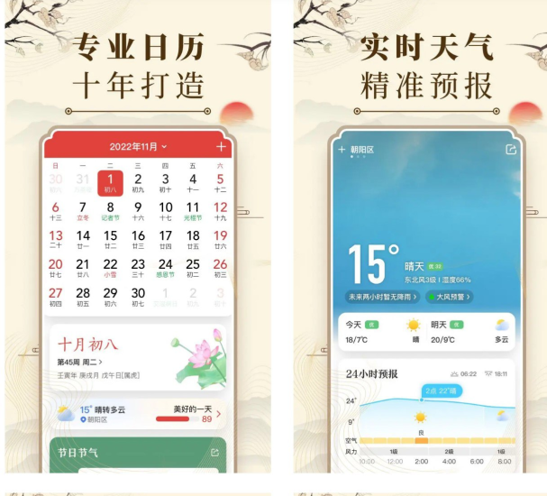 微鲤万年历 (原中华万年历) v9.1.8 解锁VIP会员版-橘子资源网