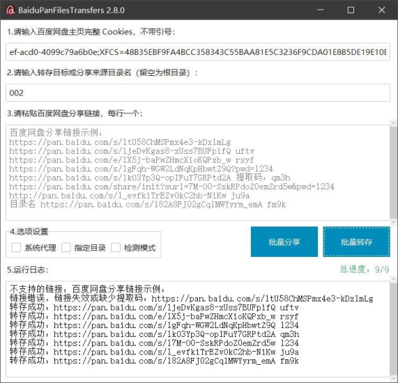 [Windows] 百度网盘批量转存、分享和检测工具-橘子资源网