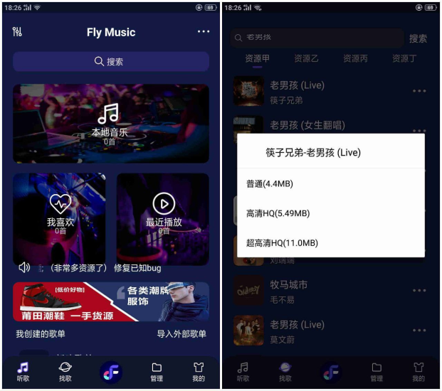 Fly Music - 飞翔音乐 v1.2.3 无损音乐下载器-橘子资源网