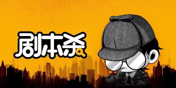 剧本杀剧本资源合集-橘子资源网