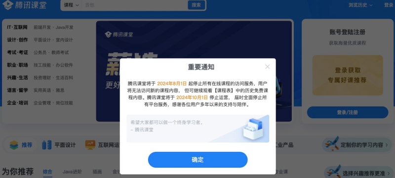 腾讯课堂将停运,手机端已不提供下载-橘子资源网