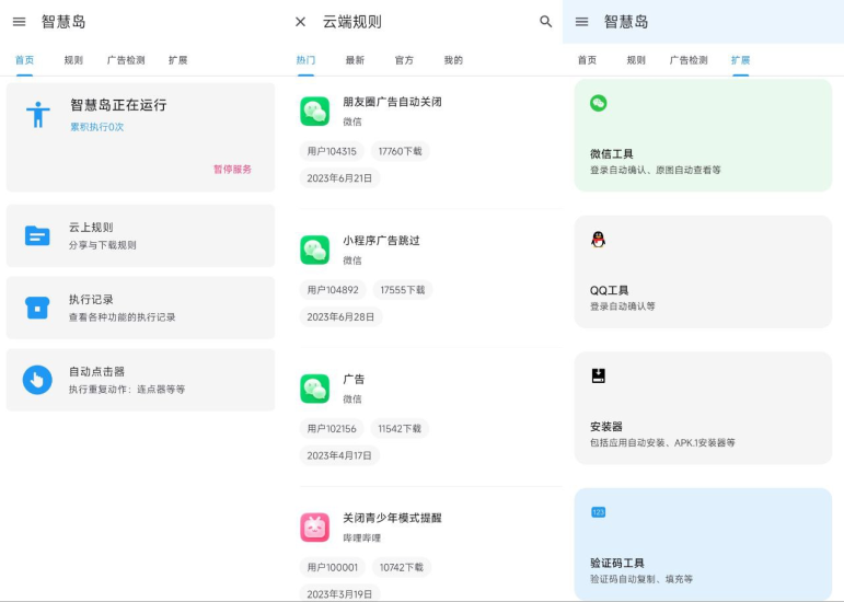 [Android] 🌱 智慧岛 - 功能强大的安卓自动化任务应用-橘子资源网