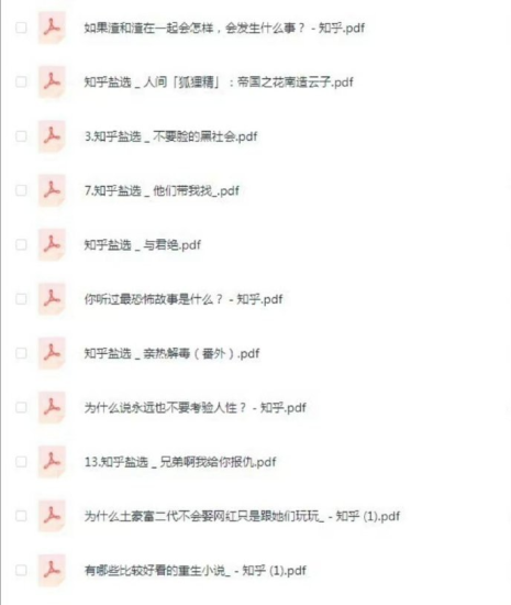 知乎付费1090篇 合集-橘子资源网