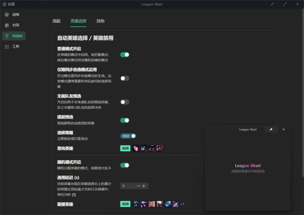图片[2]-[Windows] LeagueAkari – 功能全面的英雄联盟辅助工具集-橘子资源网