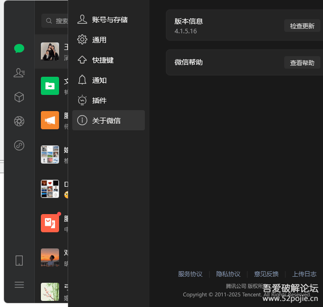 [Windows] 微信Windows版 v4.1.5.16 多开&消息防撤回正式版绿色版x64位（11.20更新）-橘子资源网