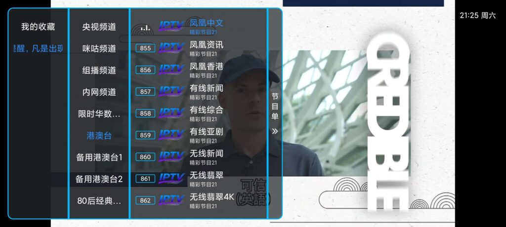 [TV软件] 王子电视 内置优质直播源 港澳台高清流畅-橘子资源网