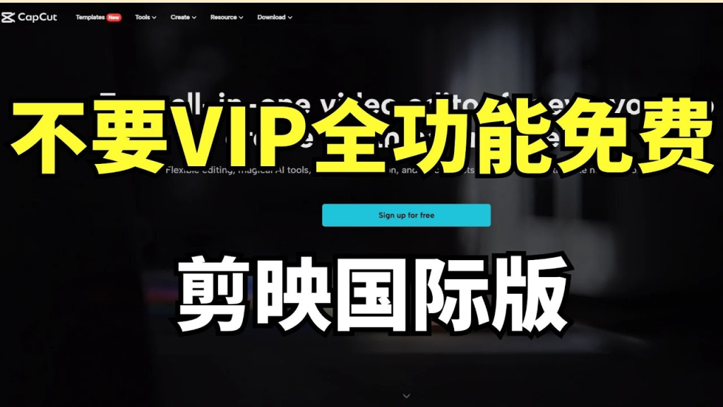 剪映国际版 CapCut v3.9.0 (Win/Mac)-橘子资源网