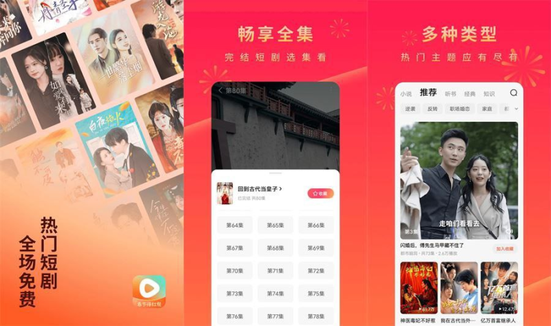 [Android] 红果免费短剧v6.2.9.32解锁VIP会员版-橘子资源网