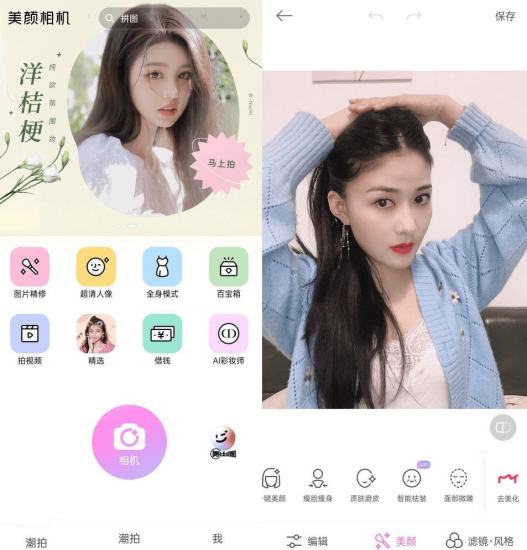 美颜相机 v12.2.00 拍照软件，丰富的滤镜和美颜参数，去广告解锁会员版-橘子资源网