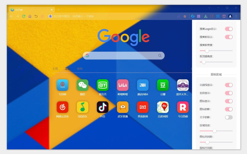 🌐 UU浏览器 - 简单纯净高性能个性化浏览器-橘子资源网