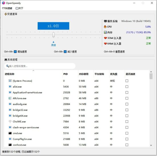 OpenSpeedy(游戏变速工具) v1.7.4 电脑版 绿色版-橘子资源网