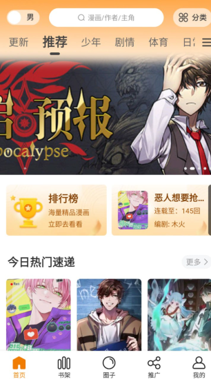 比漫熊 1.0.3 包子漫画最新款 去广告版-橘子资源网