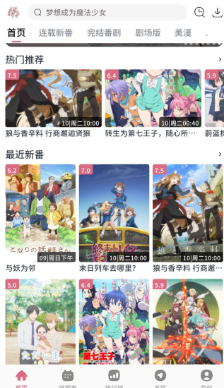 稀饭动漫_v3.2.9去广告纯净版-公益动漫追番-橘子资源网