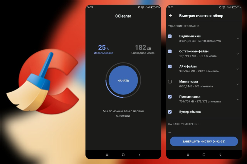 CCleaner – 清理工具 v24.11.0-橘子资源网