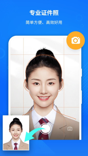 [Android] 万能AI证件照 v1.3.2 兼容版-橘子资源网