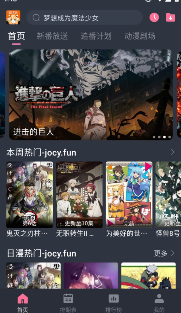 [Android] 囧次员 Ver.1.6.4 原樱花动漫 去广告版-橘子资源网