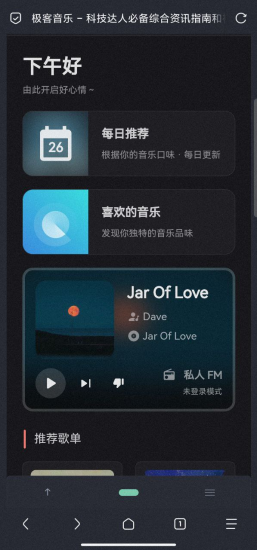 [网站分享] BestGeek Music - 免费在线听网易云VIP歌曲及下载-橘子资源网