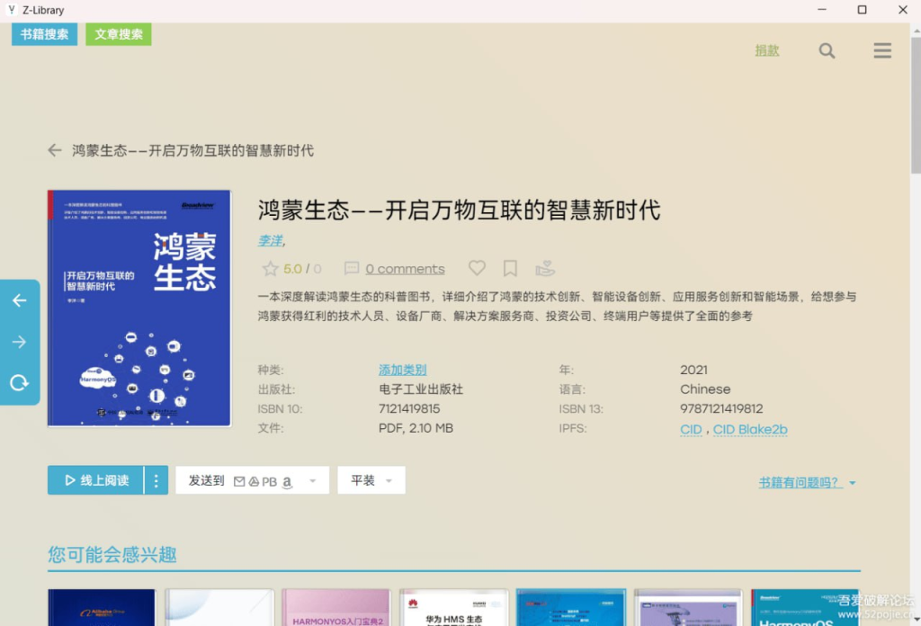 [Windows] z-library桌面端 - 便捷替代方案，实现离线电子书下载-橘子资源网