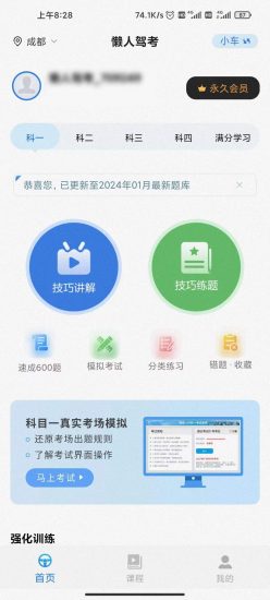 [Android] 懒人驾考2.11.10，解锁会员！-橘子资源网