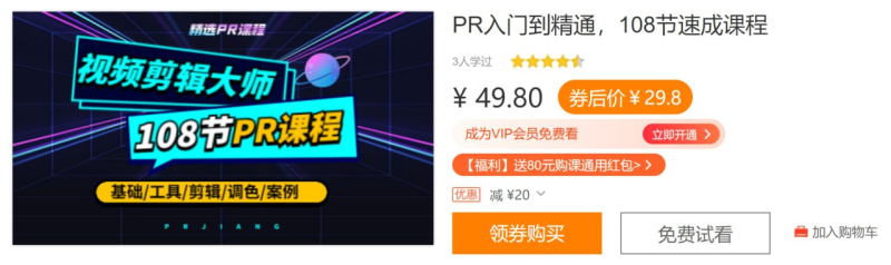 [学习课程] PR入门到精通，108节速成课程 - 带源码课件-橘子资源网