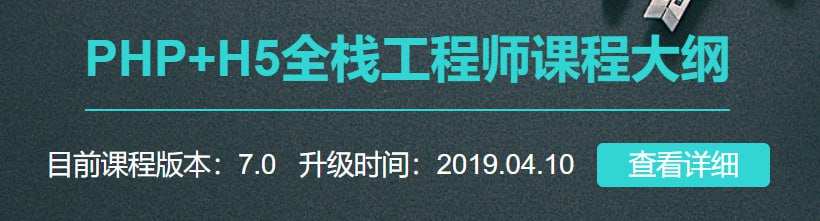 【黑马程序员】PHP+H5全栈工程师-橘子资源网