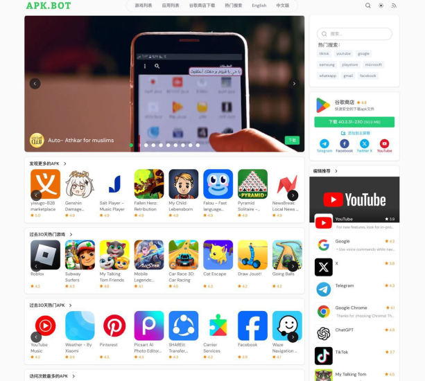 [网站分享] APKBOT - 免费谷歌商店APK下载站点-橘子资源网