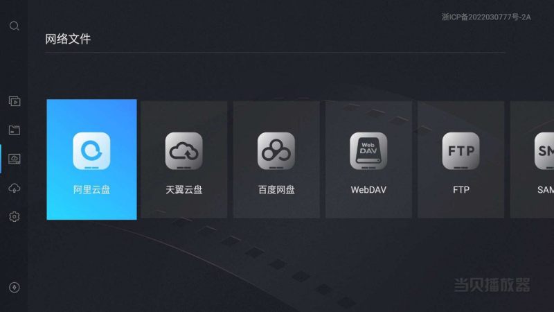 当贝播放器1.4.7支持webdav-橘子资源网