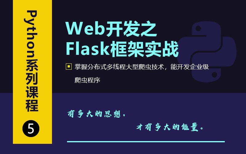 Web开发之Flask框架从入门到精通-橘子资源网