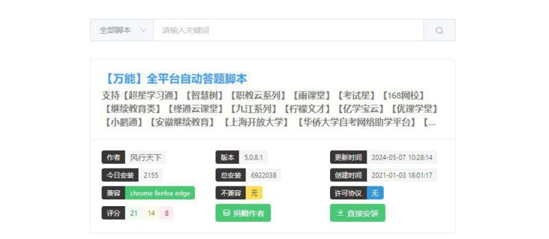 Zhaojiaoben 油猴脚本搜索网站-橘子资源网