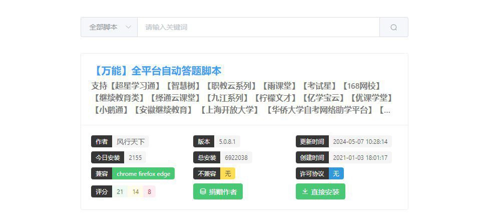 Zhaojiaoben 油猴脚本搜索网站-橘子资源网