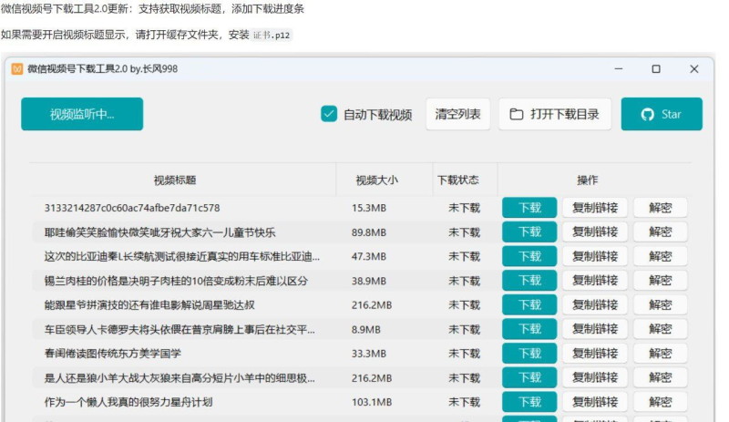 微信视频号下载工具2.0-橘子资源网