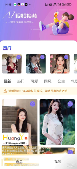[Android] AI视频换脸秀，1.35解锁版，可导出！-橘子资源网
