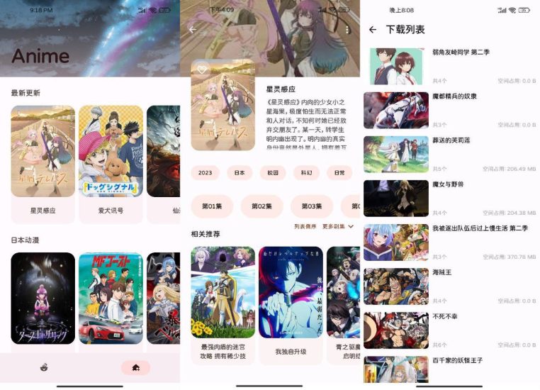 [Android] Anime - 轻量级动漫追番软件（5M）-橘子资源网