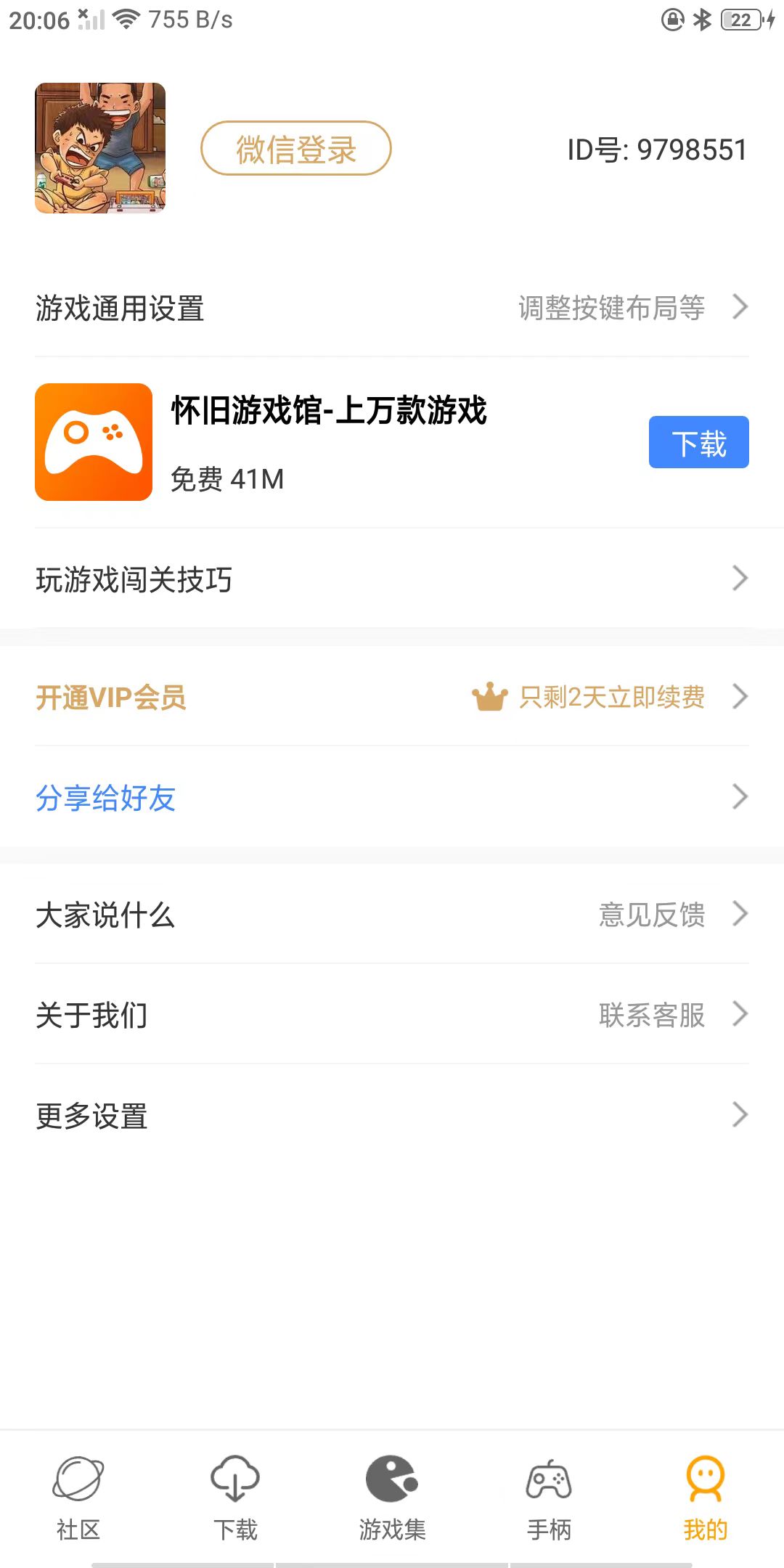 图片[2]-[Android] 小霸王2.0.1，去广告免会员，畅玩游戏！-橘子资源网